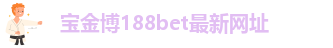 金博宝备用网址